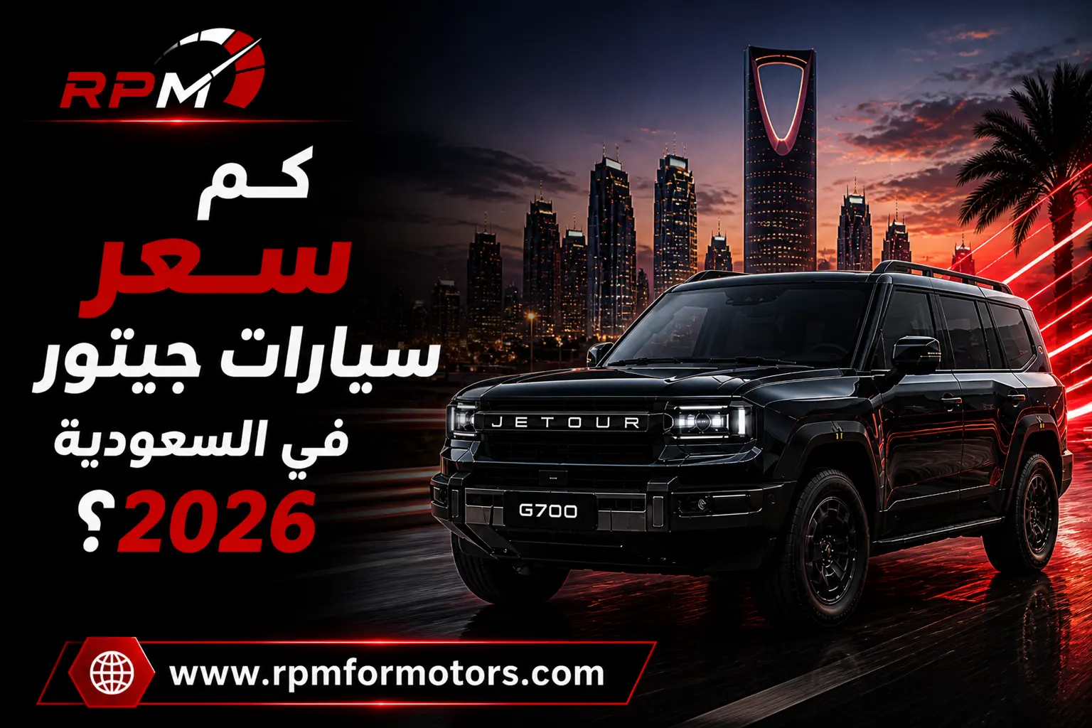 كم سعر سيارات جيتور في السعودية 2026؟