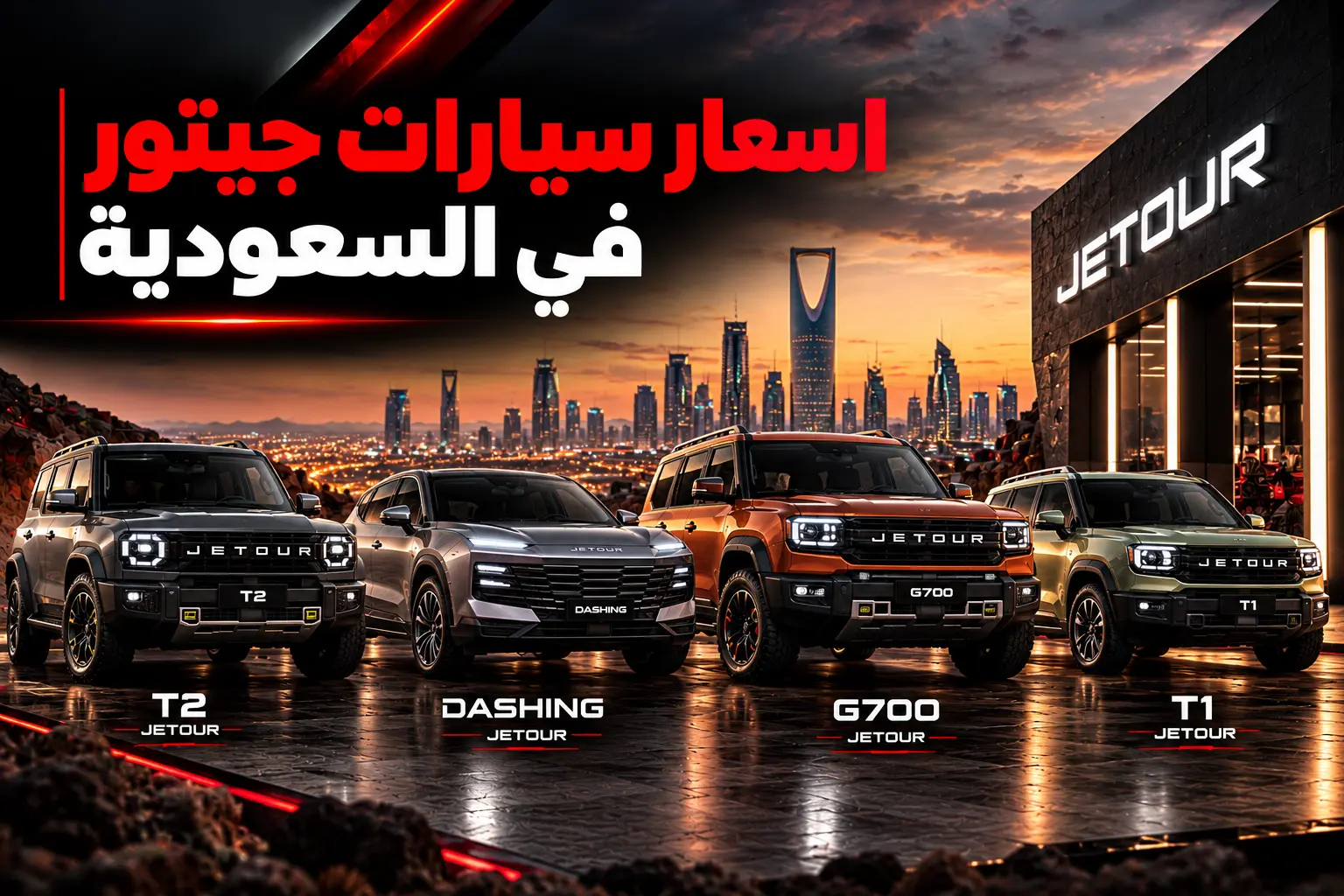 asaaar-syarat-gytor-fy-alsaaody.webp