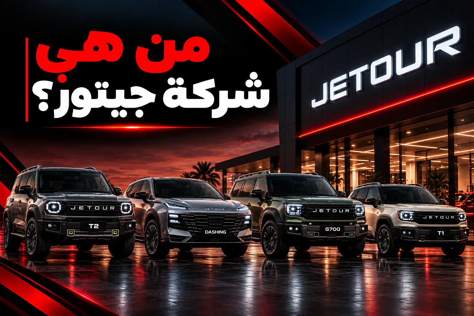من هي شركة جيتور