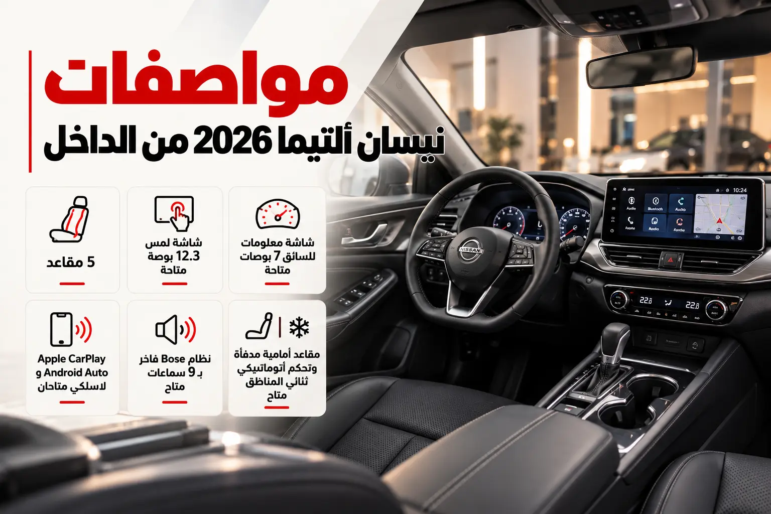 moasfat-syar-nysan-altyma-2026-mn-aldakhl.webp