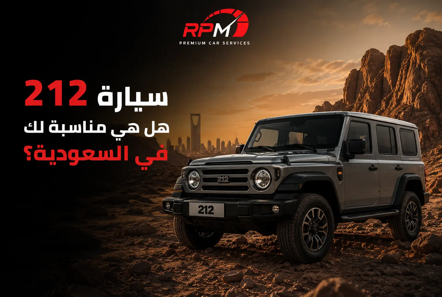 syar-212-hl-hy-mnasb-lk-fy-alsaaody.webp