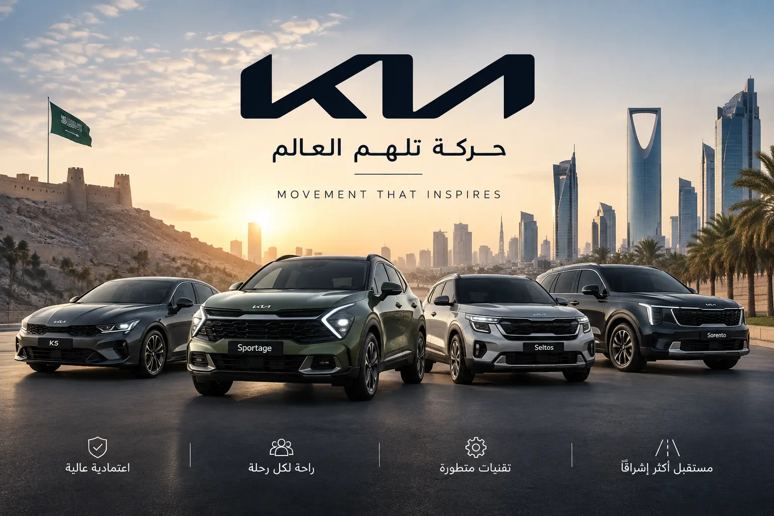 سيارات كيا في السعودية 2026 | الدليل الشامل