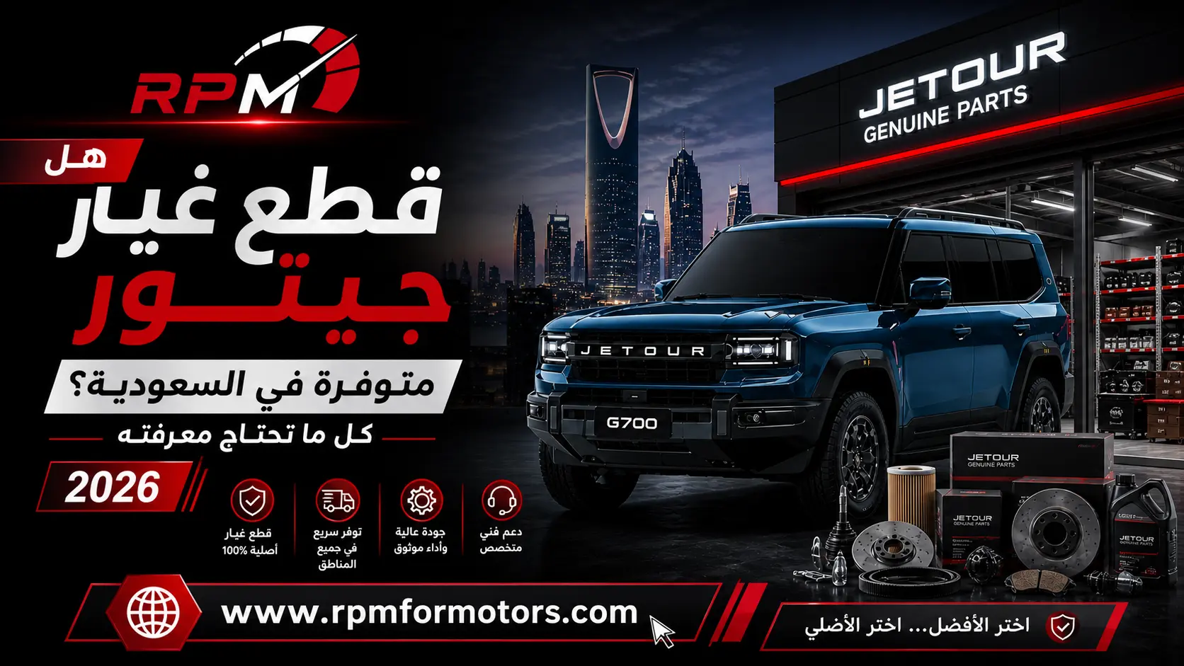 هل قطع غيار جيتور متوفرة في السعودية؟ كل ما تحتاج معرفته 2026