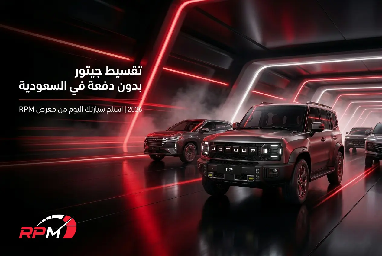 تقسيط جيتور بدون دفعة في السعودية 2026 | استلم سيارتك اليوم من معرض RPM